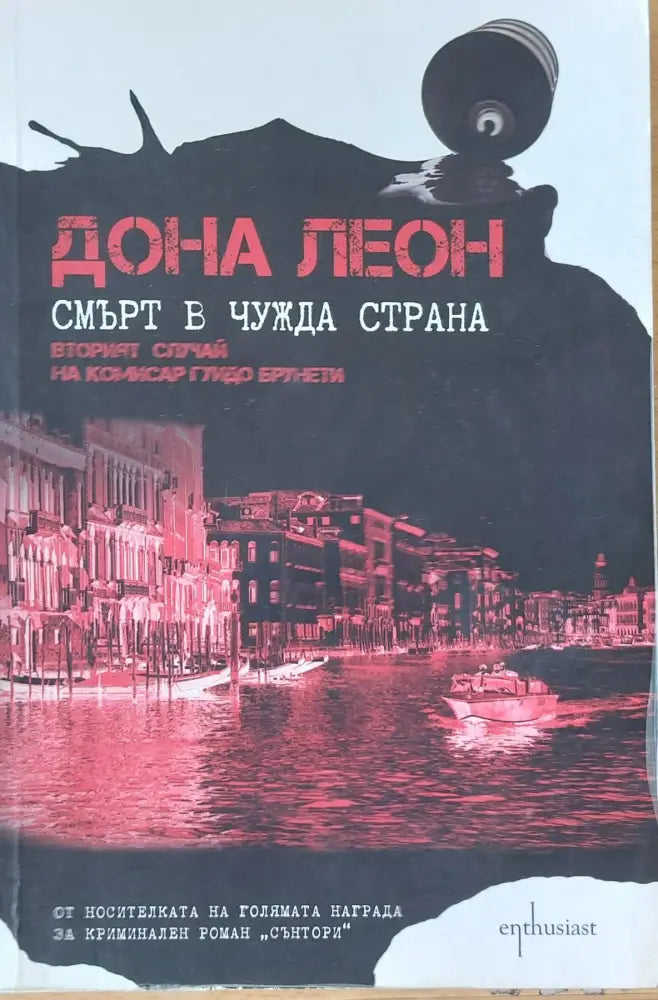Смърт в чужда страна - Книги