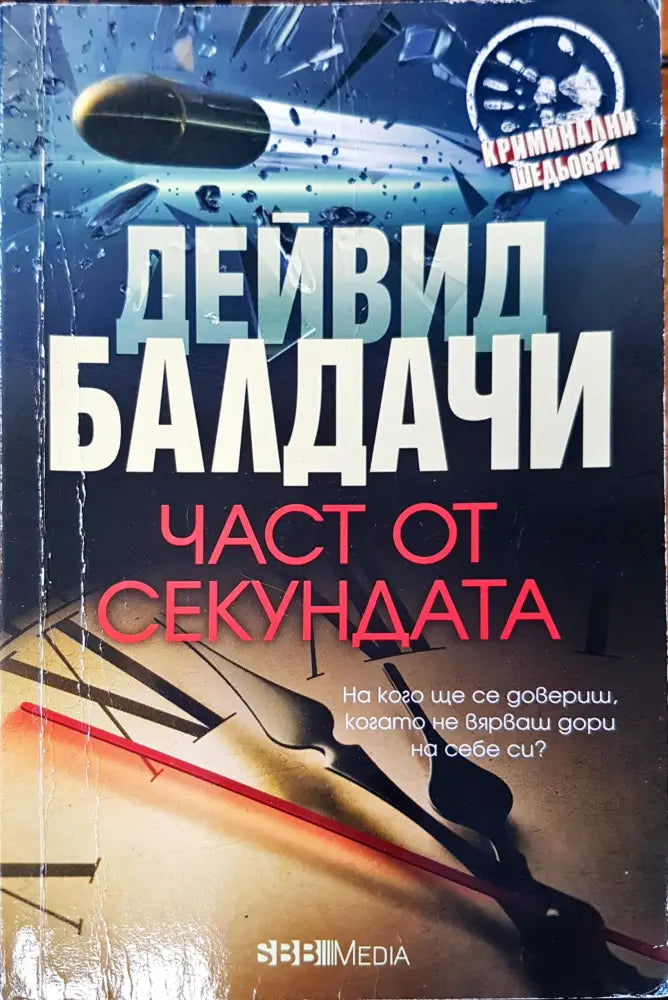 Смърт в сенките (491) - Книга