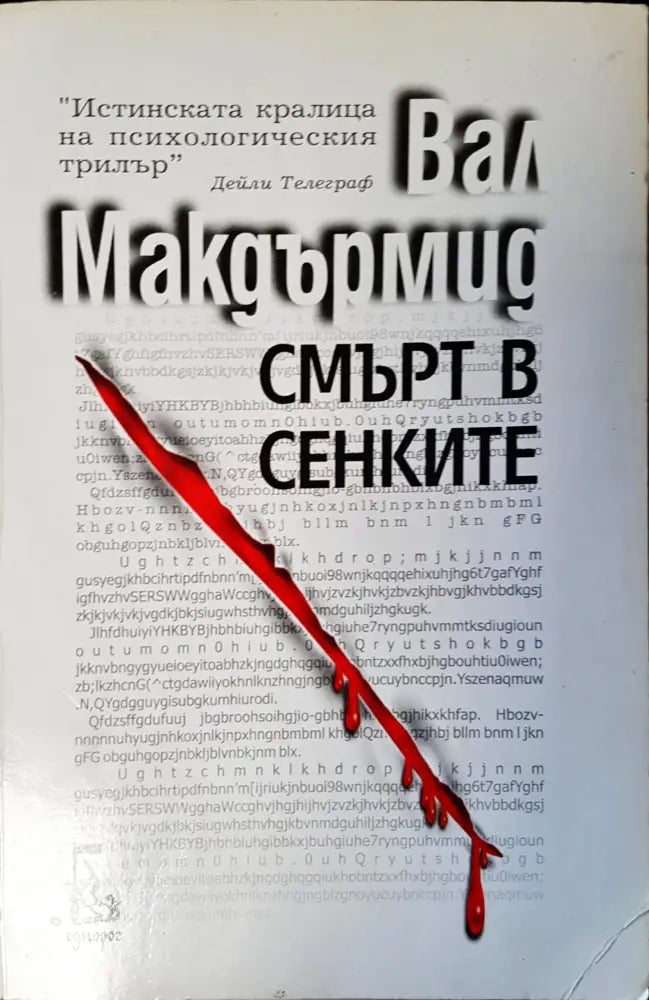 Смърт в сенките (491) - Книга