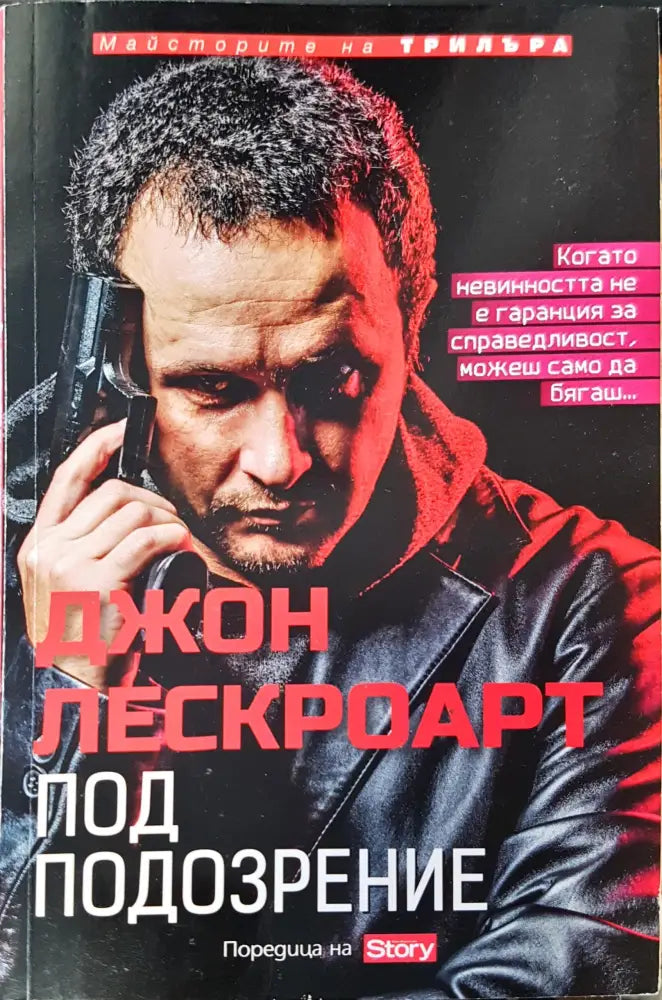 Смърт в сенките (491) - Книга