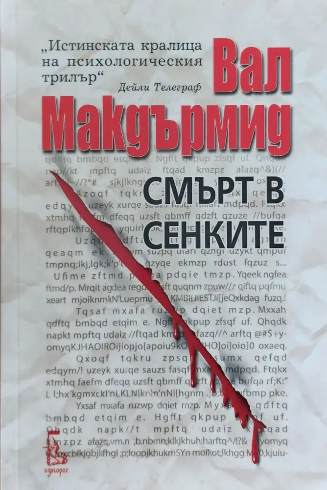 Смърт в сенките - Книги
