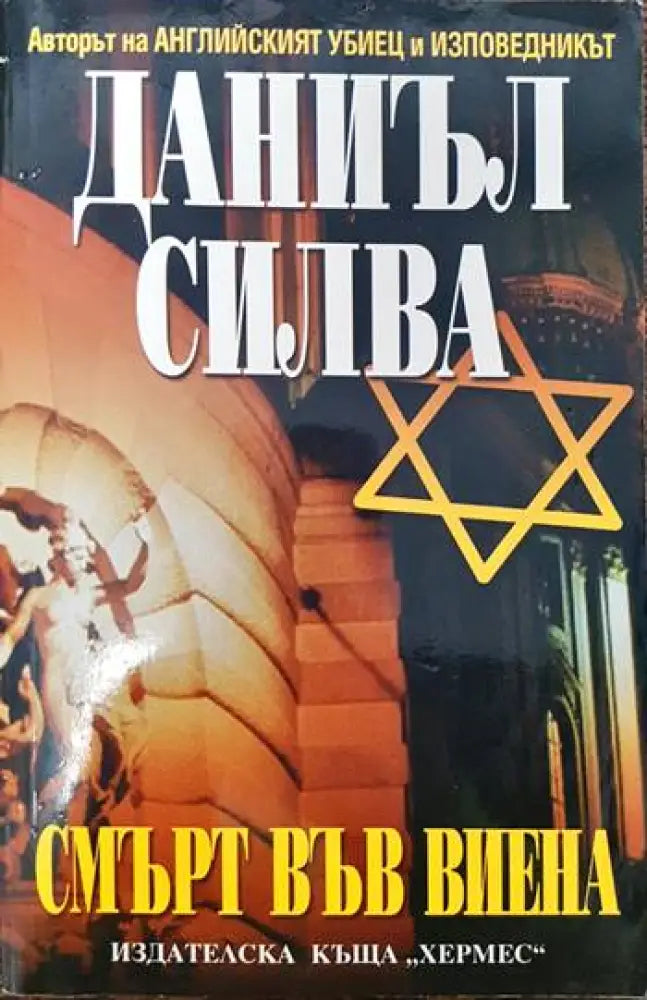 Смърт във Виена - Книги