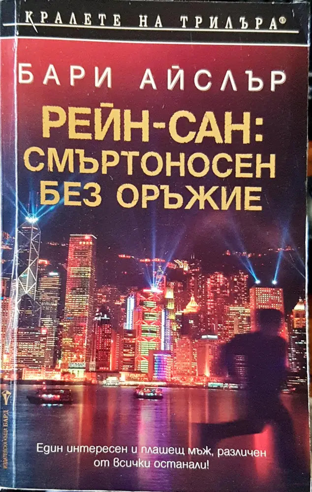 Смъртоносен без оръжие - Книги