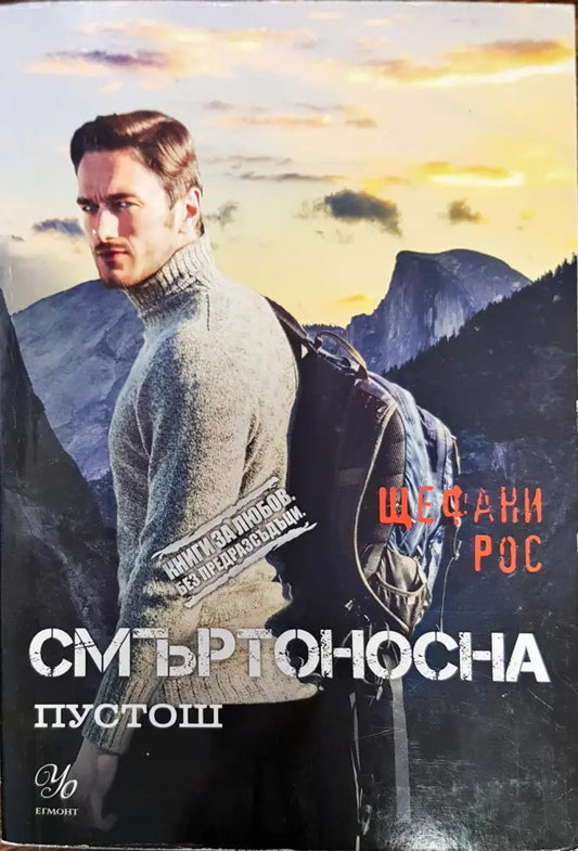 Смъртоносна - Книги