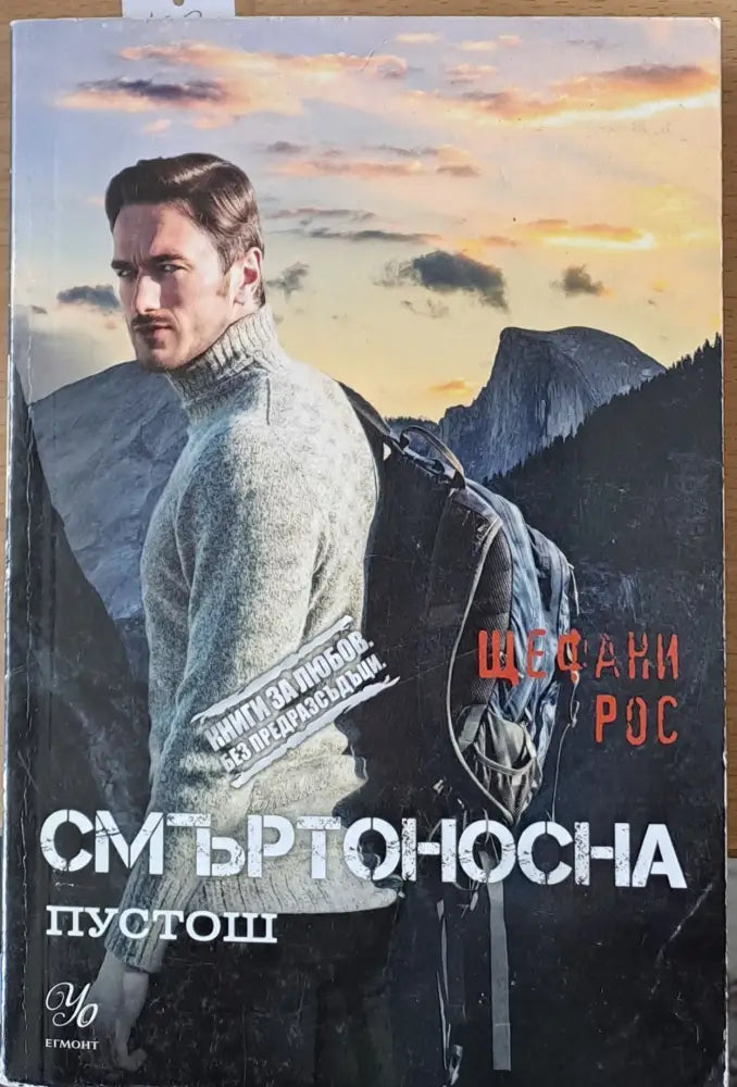 Смъртоносна пустош - Книги