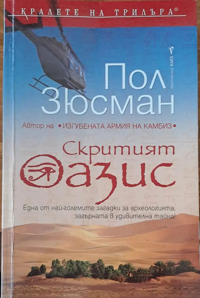 Смъртоносно лято (734) - Книга