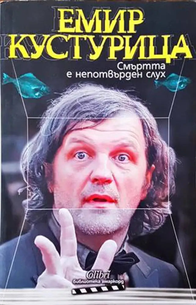 Смъртта е непотвърден слух - Книги