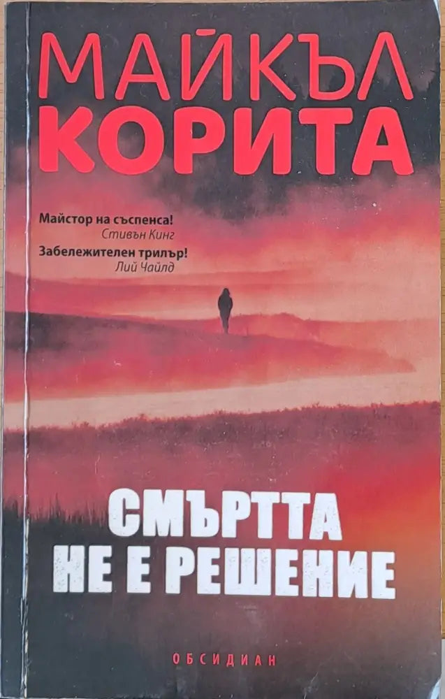 Смъртта не е решение - Книги
