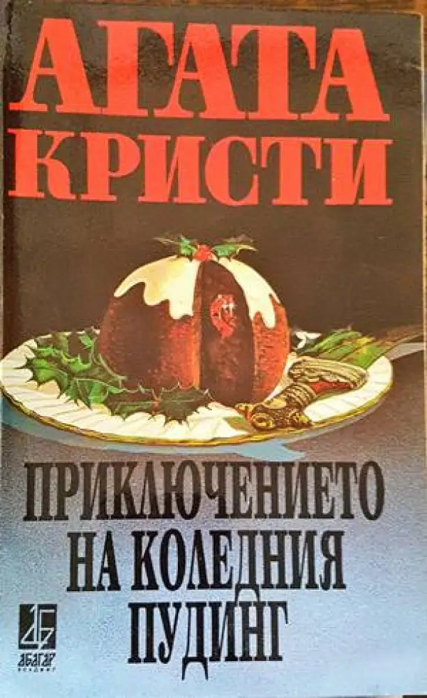 Смяна на полюсите (2764) - Книга