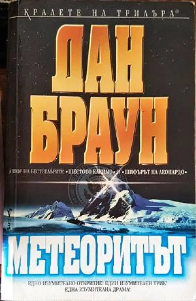 Смяна на полюсите (2764) - Книга