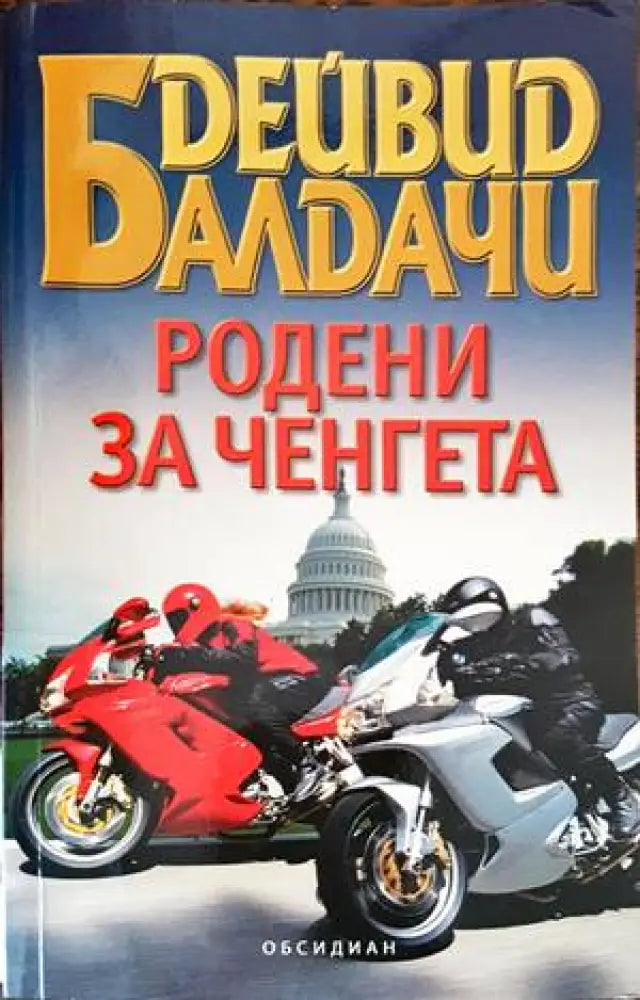 Смяна на полюсите (2764) - Книга