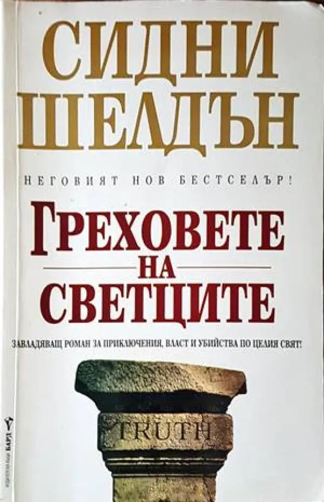 Смяна на полюсите (2764) - Книга