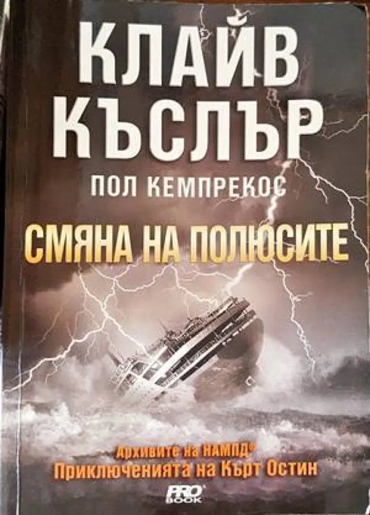 Смяна на полюсите (2764) - Книга