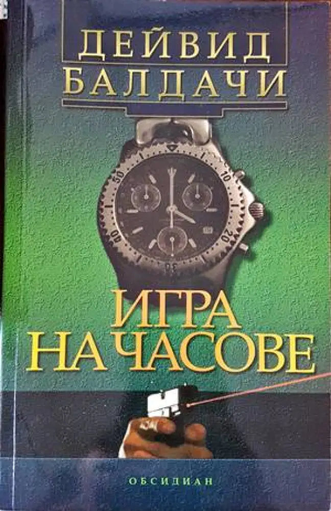 Смяна на полюсите (2764) - Книга
