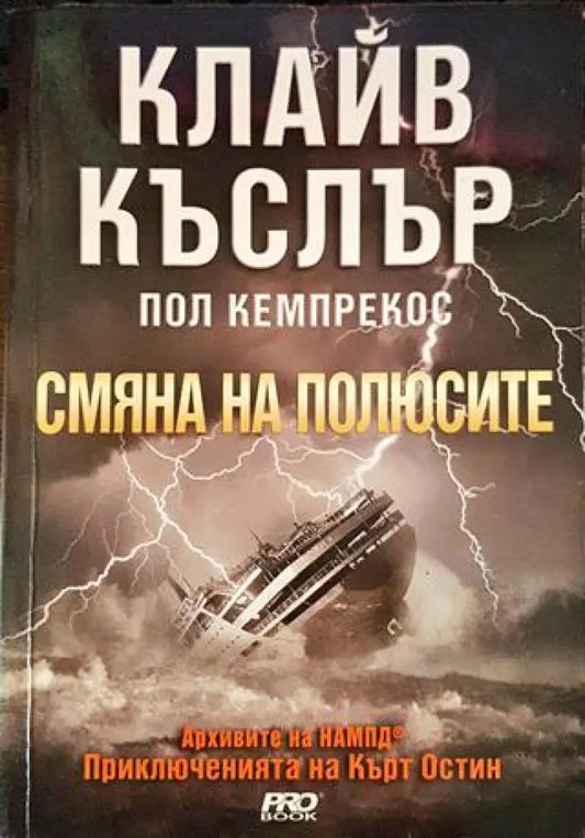 Смяна на полюсите - Книги