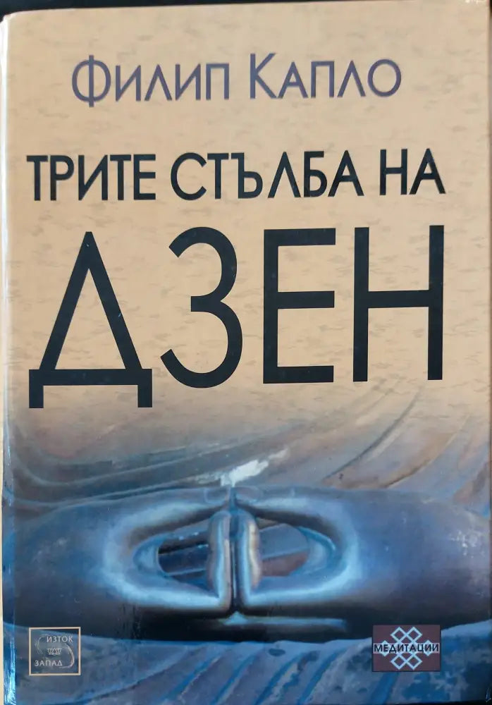 Смяната на кодовете на днк - Книги