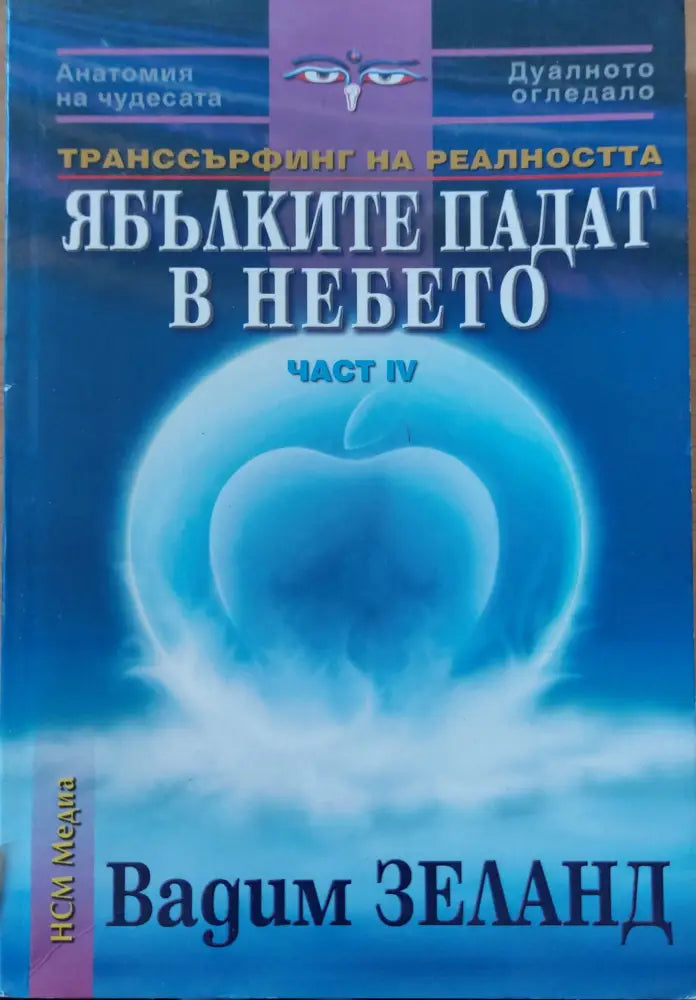 Смяната на кодовете на днк - Книги