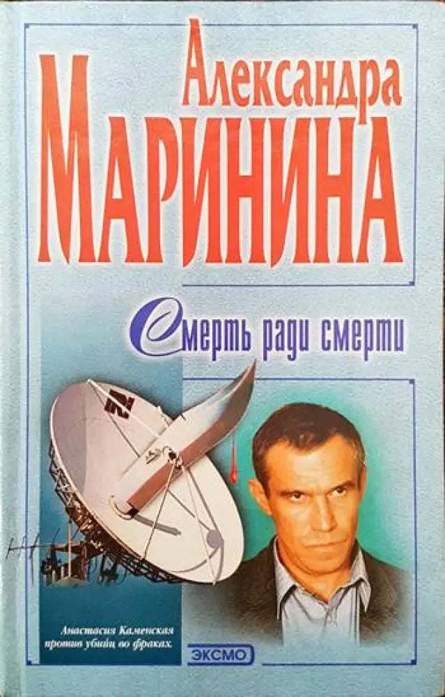 Смерт ради смерти - Книги