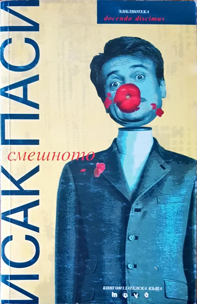 Смешното - Книги