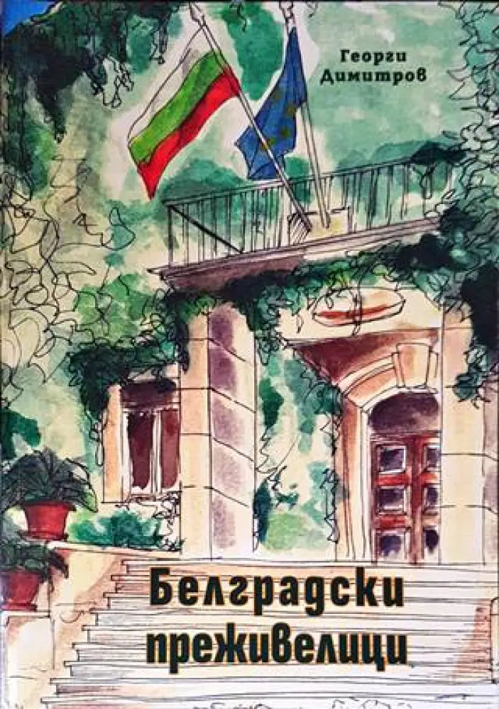Смет за сливи (1426) - Книга
