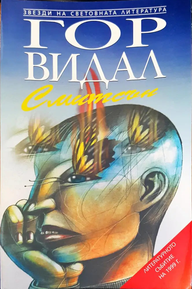 Смитсън - Книги