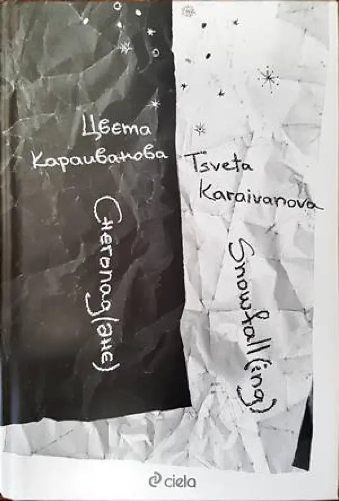 Снегопад(ане) - Книги