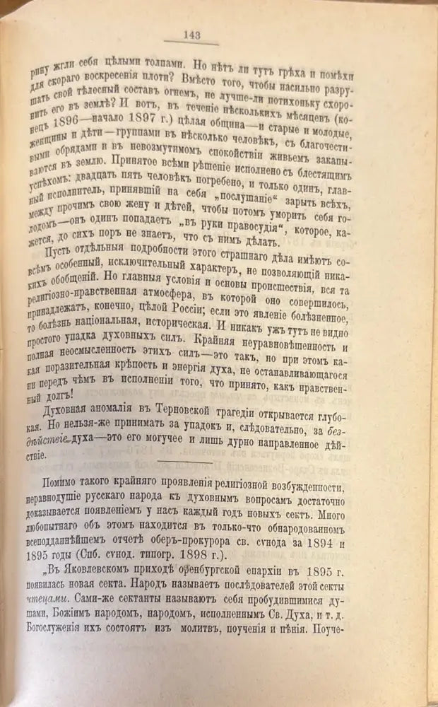 Собрание. Посвещается моему отцу историку Сергъю Михайловичу Соловьеву.Том VIII (355) - Книга
