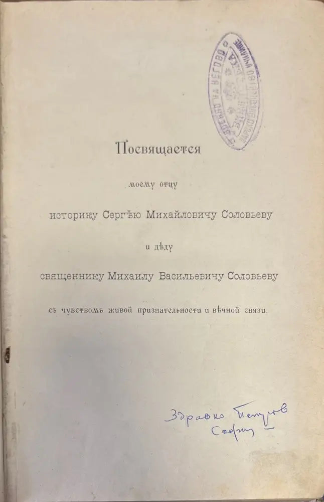 Собрание. Посвещается моему отцу историку Сергъю Михайловичу Соловьеву.Том VIII (355) - Книга