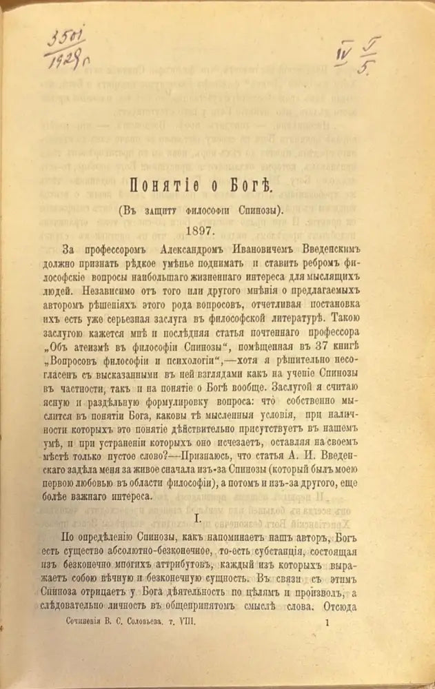Собрание. Посвещается моему отцу историку Сергъю Михайловичу Соловьеву.Том VIII - Книги