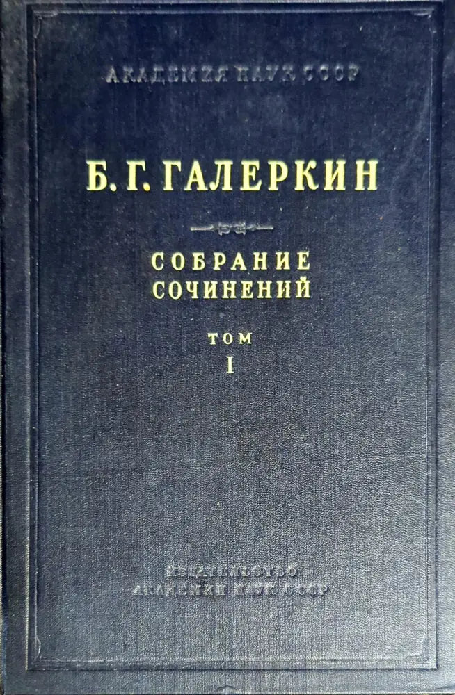 Собрание сочинений. Том 1 - Книги