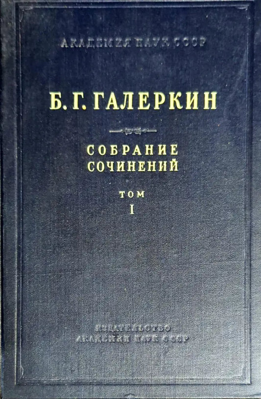 Собрание сочинений. Том 1 - Книги