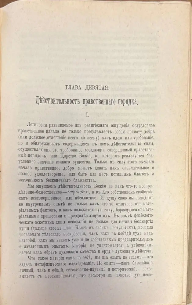 Собрание Сочинений Владимира Сергъевича Словьева. Том VII - Книги