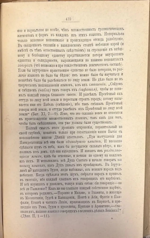 Собрание Сочинений Владимира Сергъевича Словьева. Том VII - Книги