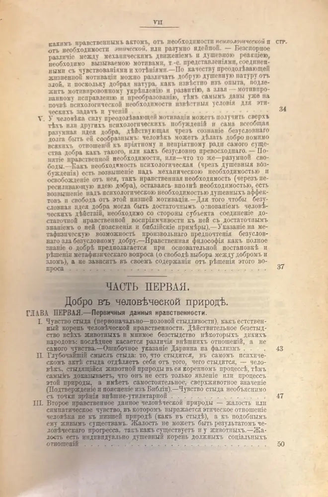 Собрание Сочинений Владимира Сергъевича Словьева. Том VII - Книги