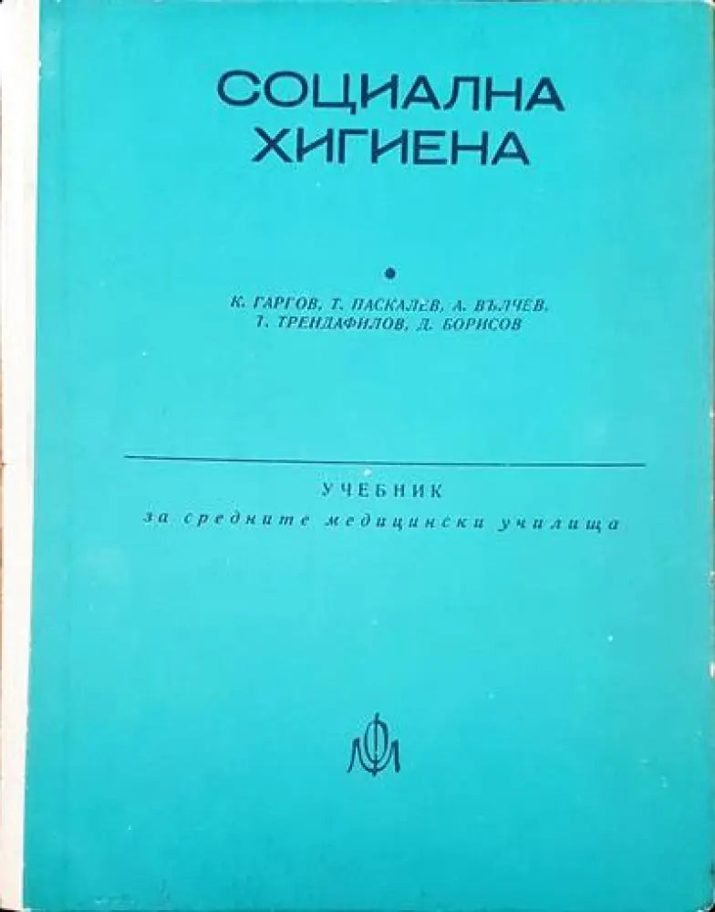 Социална хигиена - Книги