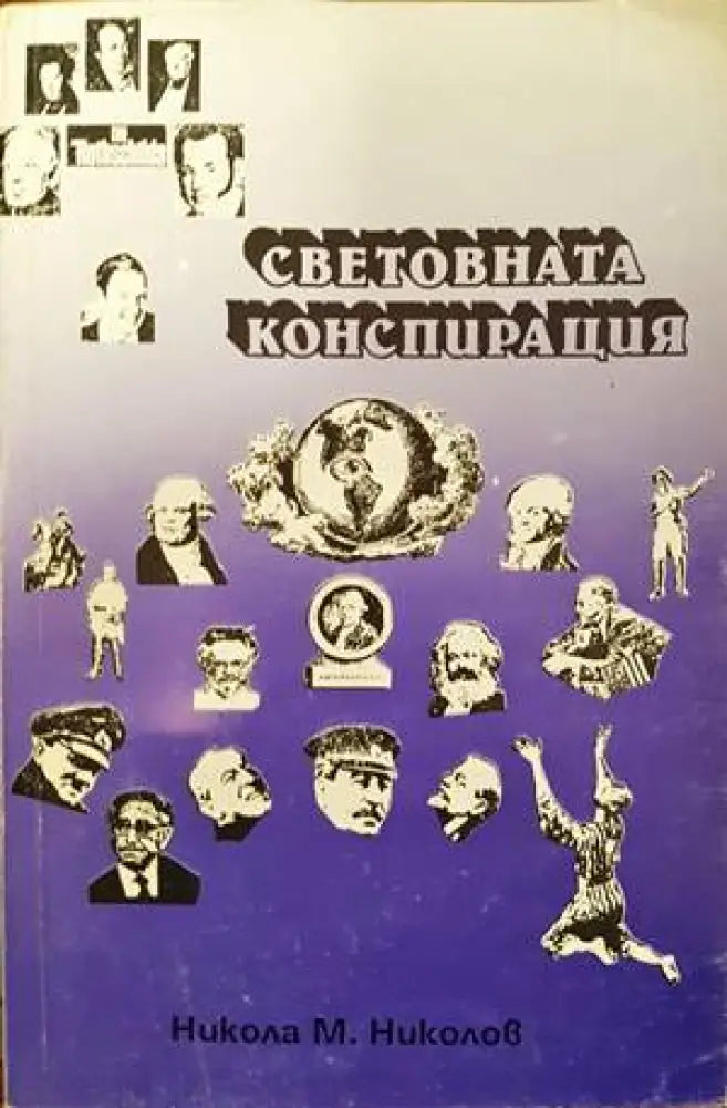Социални идеи движения и политики (1358) - Книга