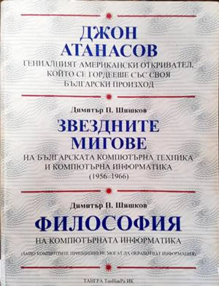 Социални идеи движения и политики (1358) - Книга