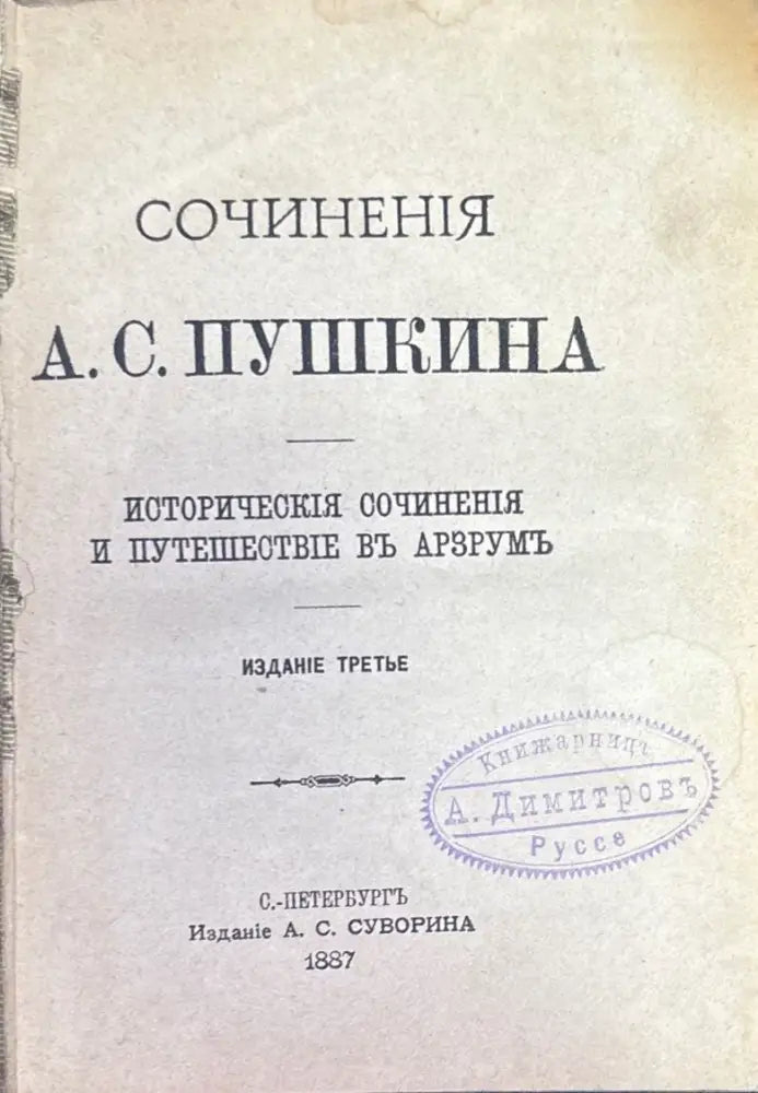 Сочинения (393) - Книга