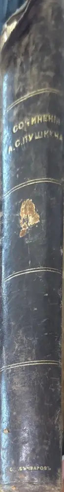 Сочинения А. С. Пушкин (1242) - Книга