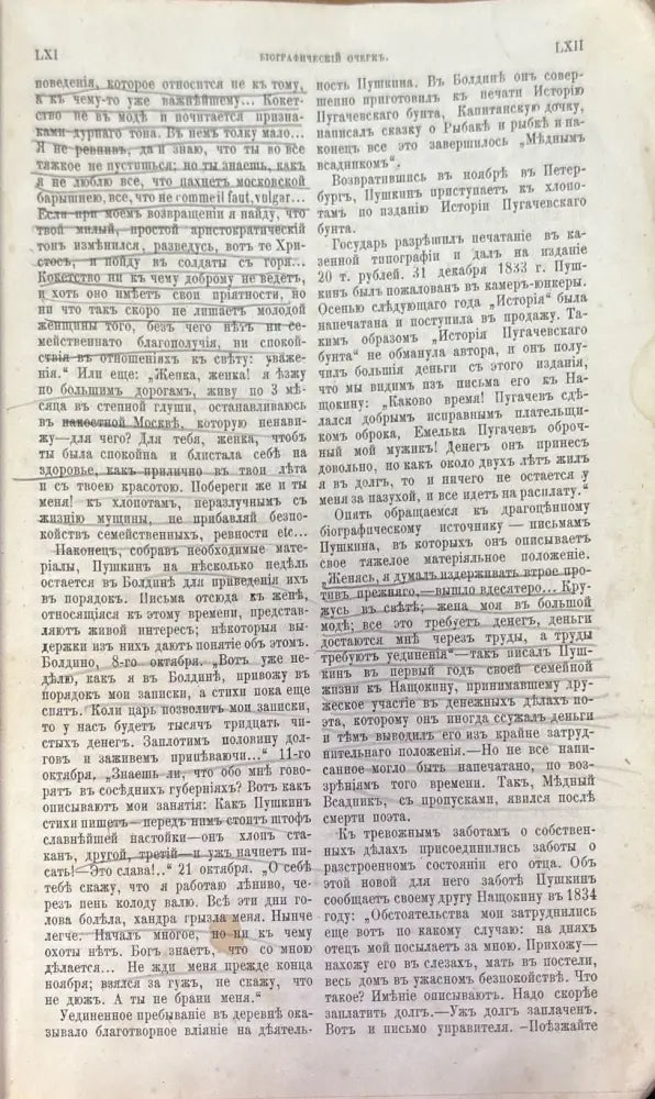 Сочинения А. С. Пушкин (1242) - Книга