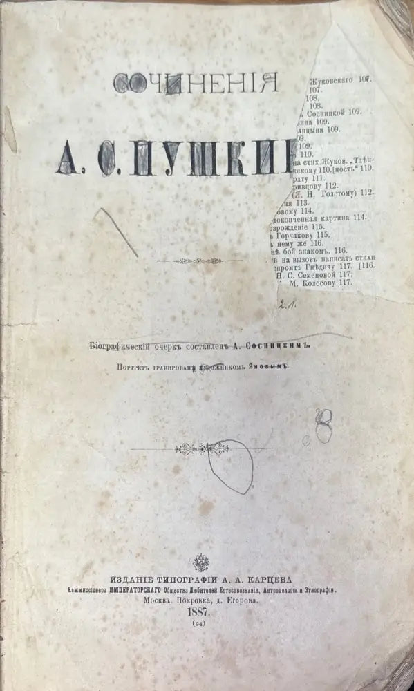 Сочинения А. С. Пушкин - Книги