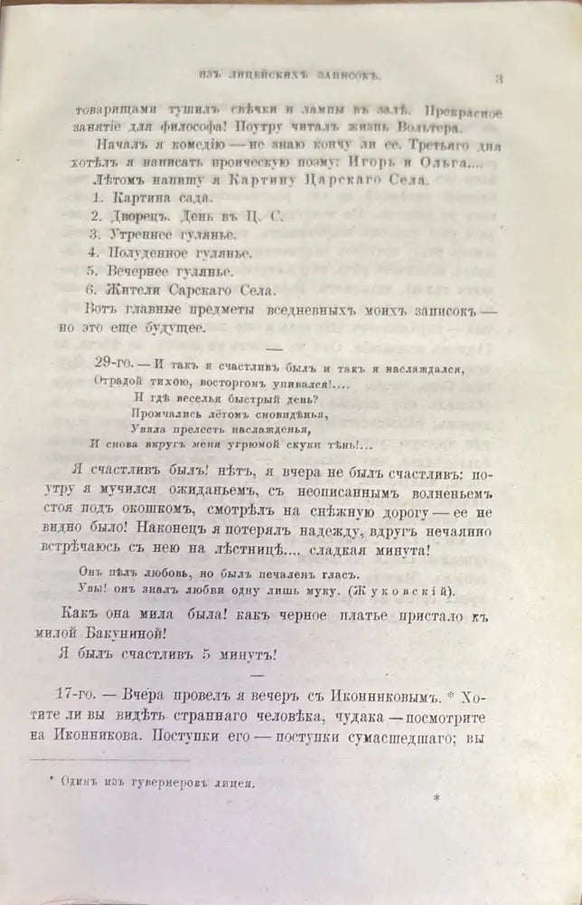Сочинения А. С. Пушкина. Издание 3-е. Том 3 (279) - Книга