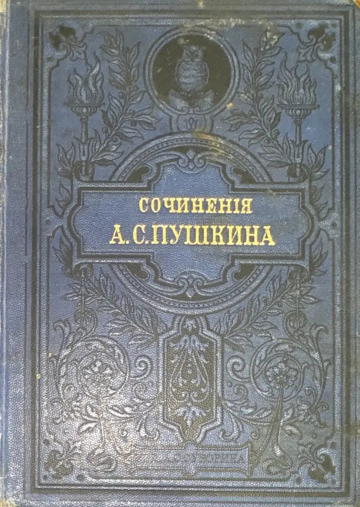 Сочинения. Издание 3-е (231) - Книга