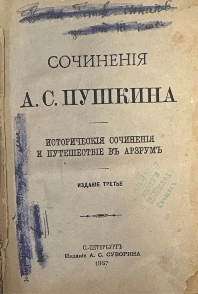 Сочинения. Издание 3-е (231) - Книга