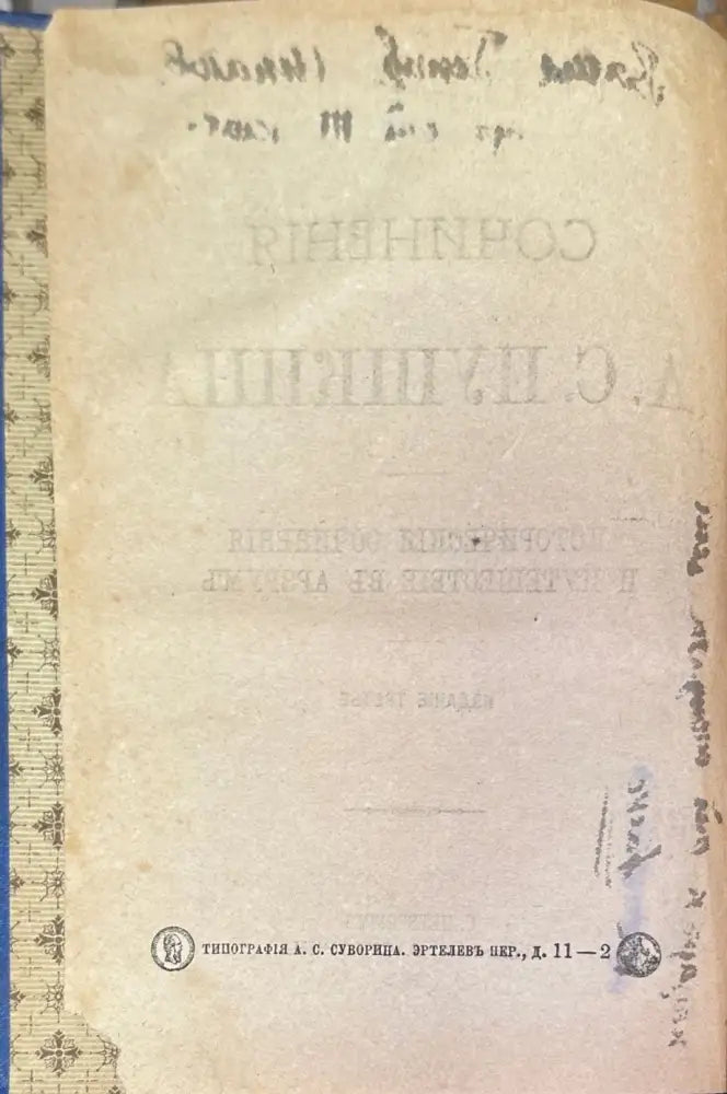 Сочинения. Издание 3-е (231) - Книга