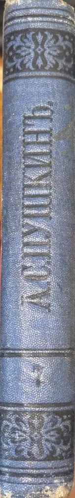 Сочинения. Издание 3-е - Книги