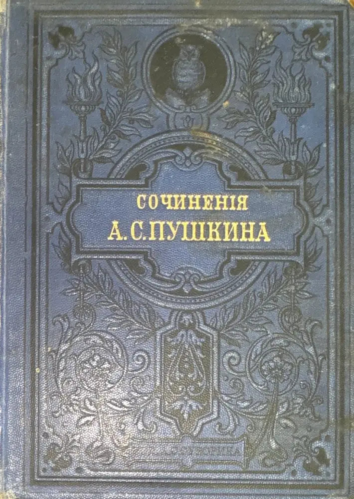 Сочинения. Издание 3-е - Книги
