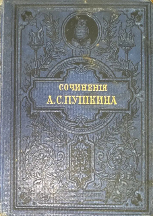Сочинения. Издание 3-е - Книги