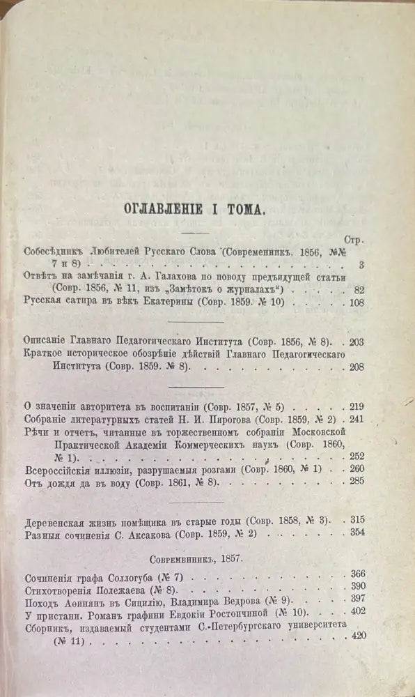 Сочинения Н. А. Добролюбова. Томъ 1 (186) - Книга