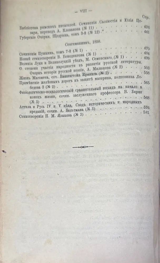 Сочинения Н. А. Добролюбова. Томъ 1 - Книги